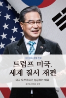 트럼프 미국 세계 질서 재편